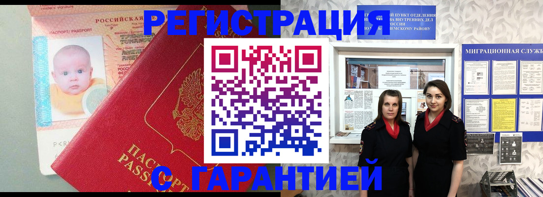 прописка для кредита в Тарко-Сале