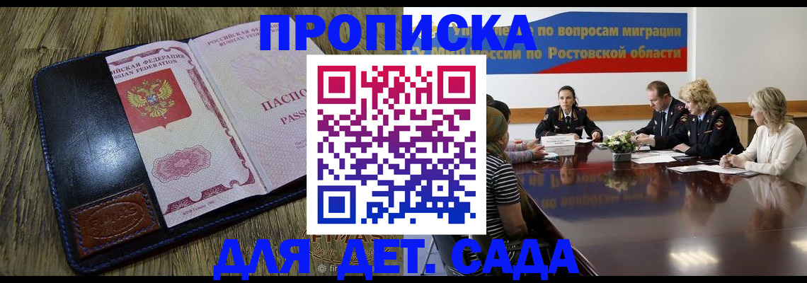 прописка ребенка в Тарко-Сале