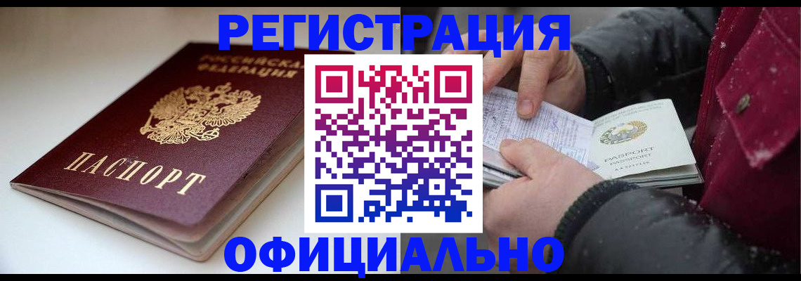 прописка гарантия в Тарко-Сале