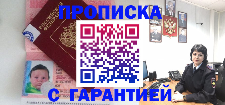 временная регистрация надежно в Тарко-Сале