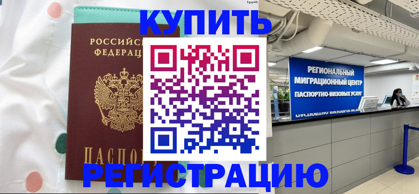 временная регистрация для всех в Тарко-Сале